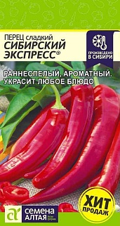 Перец Сибирский Экспресс, 0,1 г. Наша Селекция.