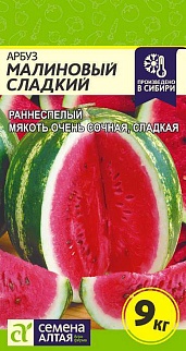 Арбуз Малиновый Сладкий, 1 г
