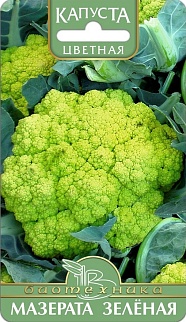 Капуста цветная Мазерата Зелёная, 0,5 г. Биотехника.