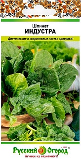 Шпинат Индустра, 2 г. Русский огород.