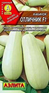 Кабачок белоплодный Отличник F1, 1 г