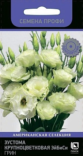 Эустома крупноцветковая ЭйБиСи грин, 10 шт. (Семена профи)