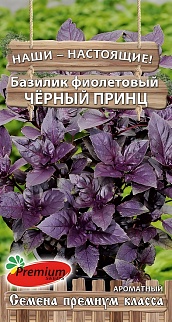 Базилик Черный принц, 0,3 г