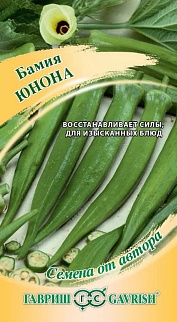 Бамия Юнона, 5 шт. Авторские семена.