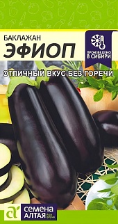 Баклажан Эфиоп, 0,2 г