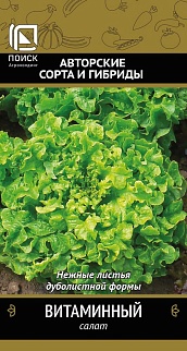 Салат Витаминный, 1 г. Авторские сорта и гибриды.