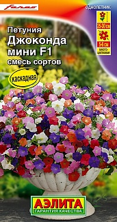 Петуния Джоконда мини F1 яркая, смесь сортов, 5 шт.