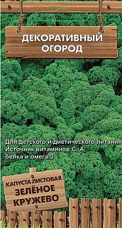 Капуста листовая Зеленое кружево, 0,1 г. Декоративный огород.