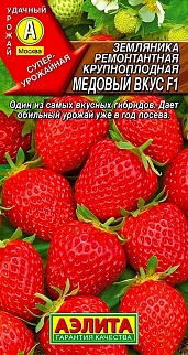 Земляника крупноплодная Медовый вкус F1, 7 шт.