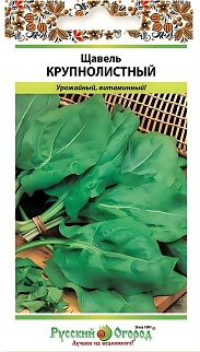 Щавель Крупнолистный, 1 г. Русский огород.