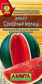 Арбуз Сахарный малыш, 1 г