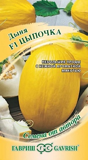 Дыня Цыпочка F1, 1 г. Авторские семена. 