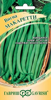 Вигна Макаретти, 10 шт. Авторские семена.