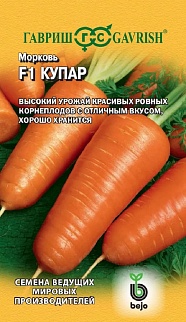 Морковь Купар F1, 150 шт. Голландия.
