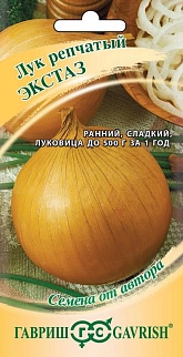 Лук репчатый Экстаз, 0,5 г. Авторские семена.