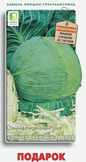Капуста белокочанная Подарок, 0,5 г Поиск