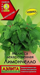 Мелисса лекарственная Лимончелло, 5 шт.