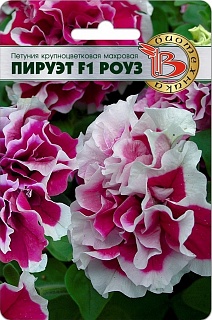 Петуния крупноцветковая Пируэт F1 Роуз, 10 шт. Биотехника