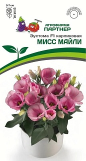 Эустома Мисс Майли F1, 5 шт. Агрофирма Партнер.