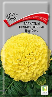 Бархатцы прямостоячие Дядя Степа, 0,4 г