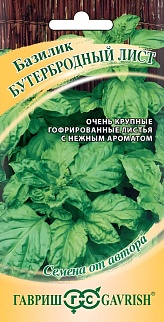 Базилик Бутербродный лист, 0,3 г. Авторские семена.