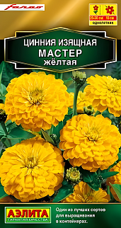 Цинния изящная Мастер, желтая, 12 шт.