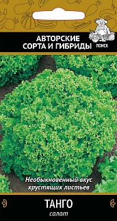 Салат Танго, 1 г