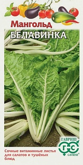 Мангольд Белавинка, 2 г
