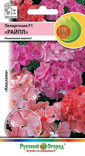 Пеларгония F1 Райпл, смесь, 5 шт. Русский огород