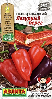 Перец сладкий Лазурный берег, 20 шт.