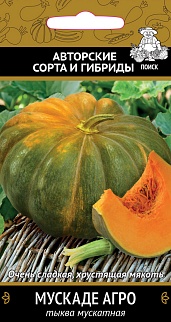 Тыква мускатная Мускаде Агро, 10 шт.