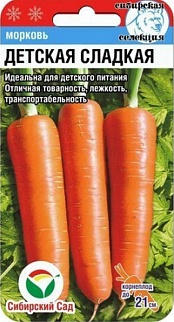 Морковь Детская сладкая, 2 г. Сибирский сад