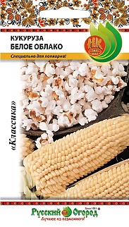 Кукуруза Белое облако, 7 г. Русский огород.