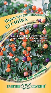 Перец острый кустарниковый Бусинка, 0,1 г. Авторские семена
