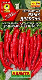 Перец острый Язык дракона, 20 шт.