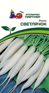 Редис Светлячок, 2 г. Агрофирма Партнер.