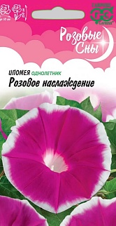 Ипомея Розовое наслаждение, 0,3 г. Розовые сны.