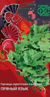 Горчица листовая Пряный язык, 1 г, Пряности и страсти