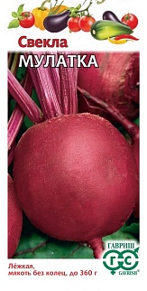Свекла Мулатка, 2 г 