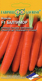 Морковь Балтимор F1, 150 шт. Голландия. Гавриш