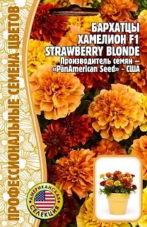 Бархатцы Хамелеон Strawberry Blonde F1 5 шт.