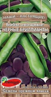 Бобы Черные бриллианты, 10 г