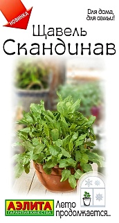 Щавель Скандинав, 0,5 г