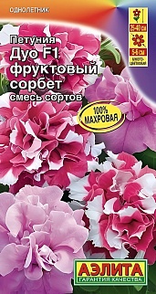 Петуния Дуо F1 фруктовый сорбет махровая, смесь сортов, 5 шт.