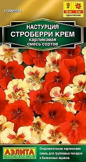 Настурция Строберри крем карликовая, смесь сортов, 1 г