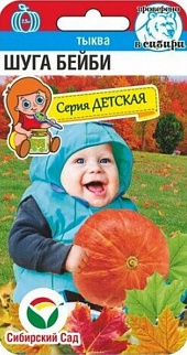Тыква Шуга Бейби, 5 шт. Серия Детская. Сибирский сад