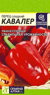 Перец Кавалер, 0,2 г 