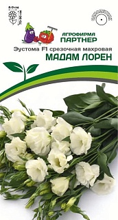 Эустома Мадам Лорен F1, 5 шт. Агрофирма Партнер.