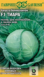 Капуста белокочанная Тиара F1, 10 шт. Голландия.