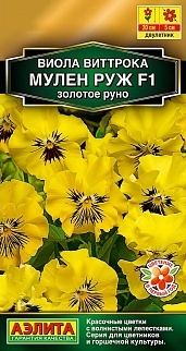 Виола Мулен Руж F1 золотое руно, 5 шт.